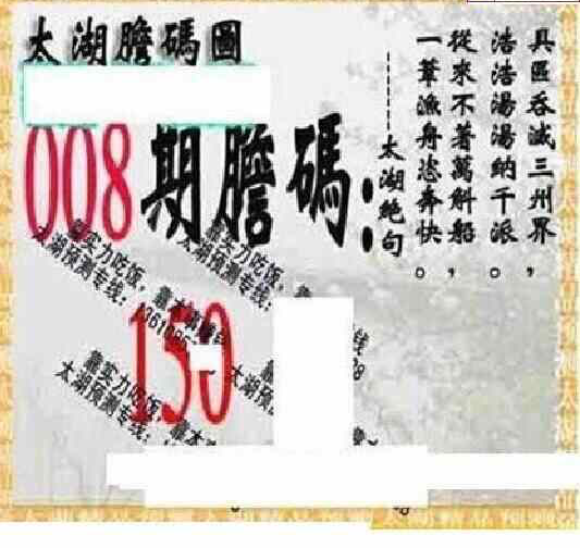 24008期: 太湖图福彩3D精品预测