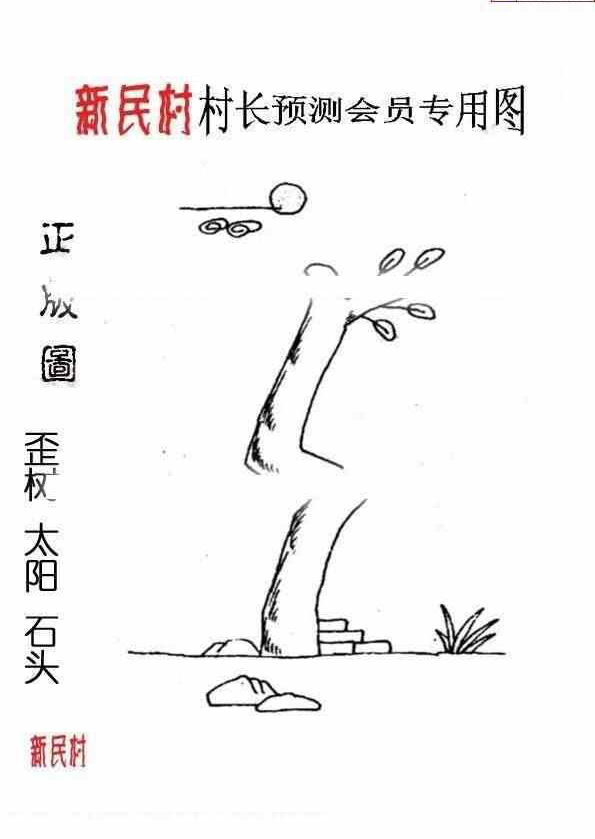 24025期: 老村长福彩3D天天图谜