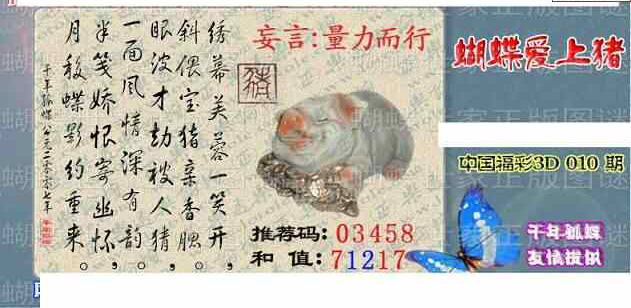 24010期: 3D蝴蝶世家蝴蝶彩图