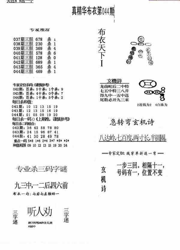 24044期: 福彩3D全套图版参考