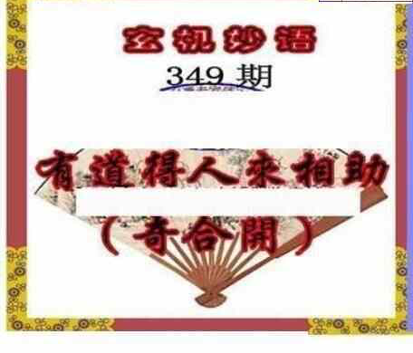 23349期: 三毛3D精品图谜