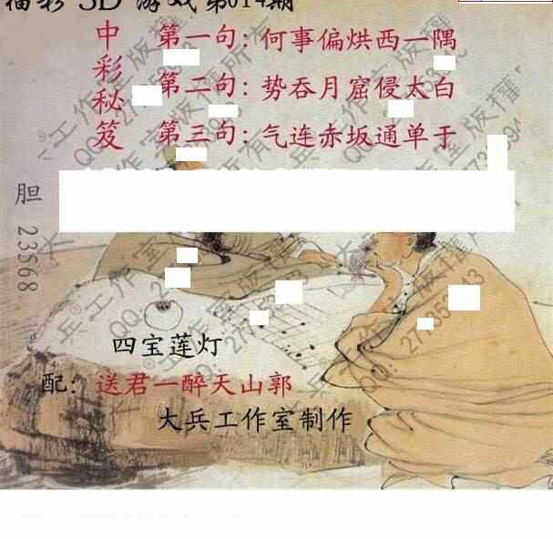 24014期: 大兵福彩3D黄金报图版