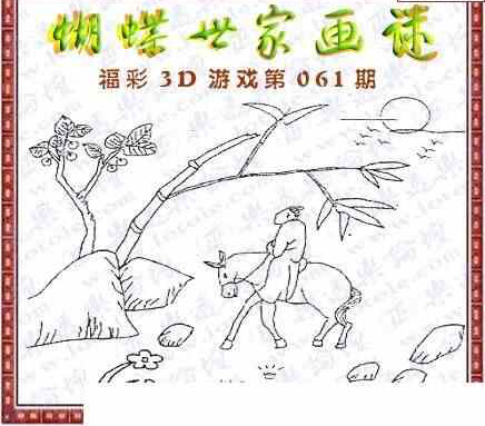 24061期: 3D蝴蝶世家蝴蝶彩图