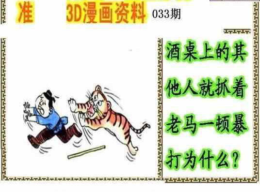 24033期: 福彩3D丹东全图分析