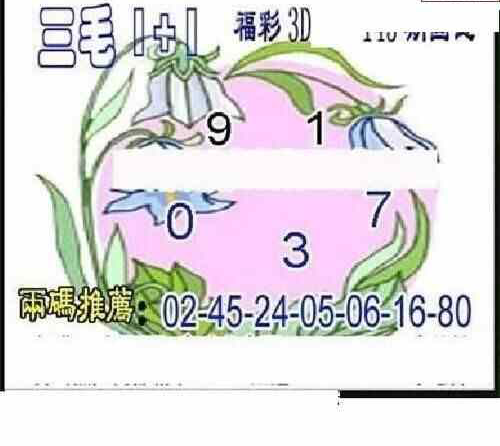 23145期: 三毛3D精品图谜