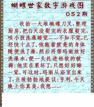 24052期: 3D蝴蝶世家蝴蝶彩图