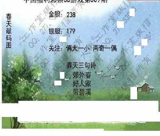 24009期: 大兵福彩3D黄金报图版