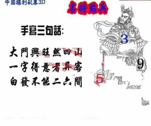 24064期: 福彩3D丹东全图分析