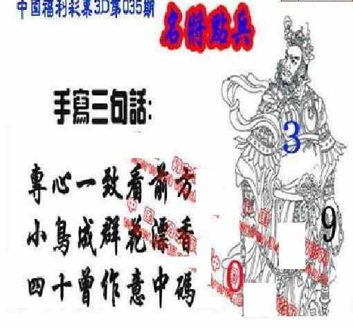24035期: 福彩3D丹东全图分析