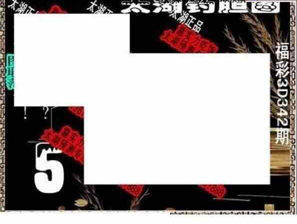 23342期: 太湖图福彩3D精品预测