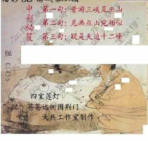 24025期: 大兵福彩3D黄金报图版
