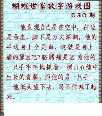 24030期: 3D蝴蝶世家蝴蝶彩图