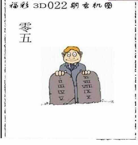 24022期: 太湖图福彩3D精品预测