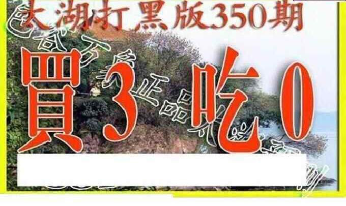 23350期: 太湖图福彩3D精品预测
