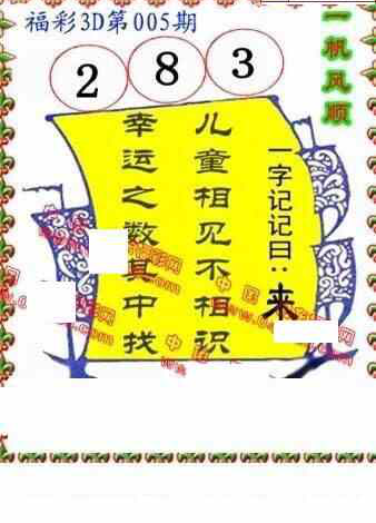 24005期: 福彩3D丹东全图分析