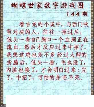 23144期: 3D蝴蝶世家蝴蝶彩图