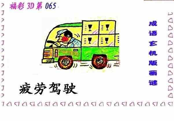 24065期: 福彩3D丹东全图分析