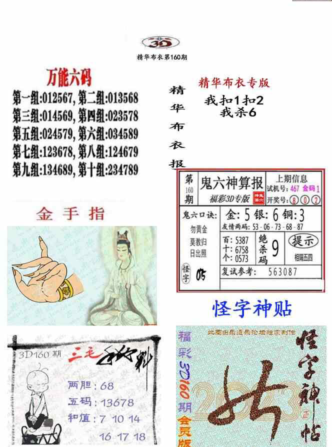 23160期: 福彩3D全套图版参考