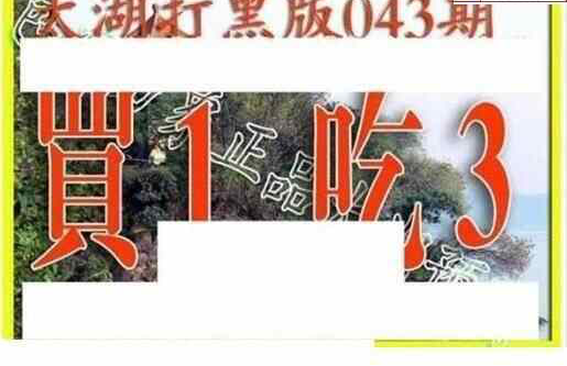 24043期: 太湖图福彩3D精品预测
