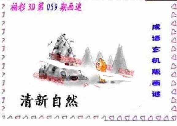 24059期: 福彩3D丹东全图分析