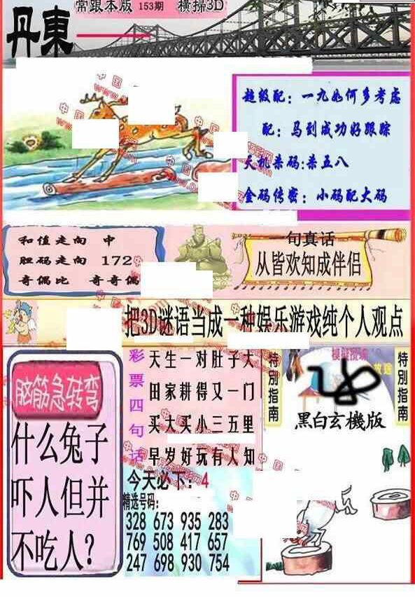 23153期: 福彩3D丹东全图分析