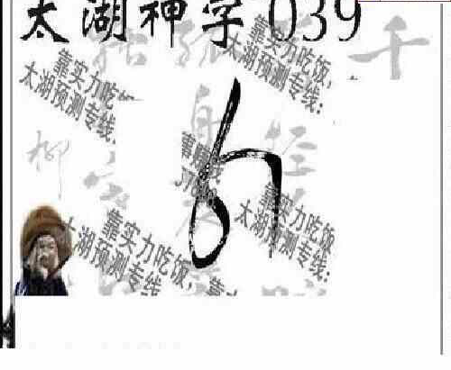 24039期: 太湖图福彩3D精品预测