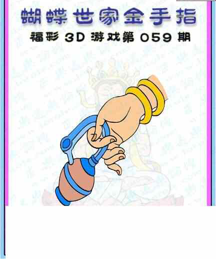 24059期: 3D蝴蝶世家蝴蝶彩图