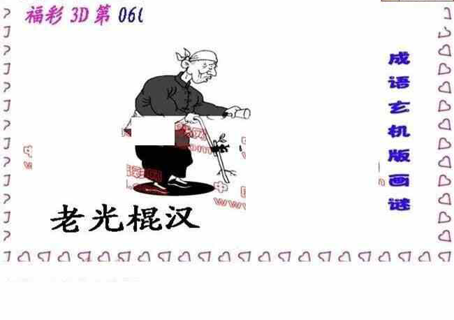 24060期: 福彩3D丹东全图分析