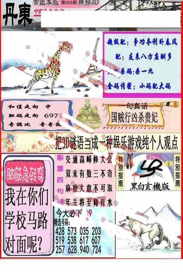 24055期: 福彩3D丹东全图分析