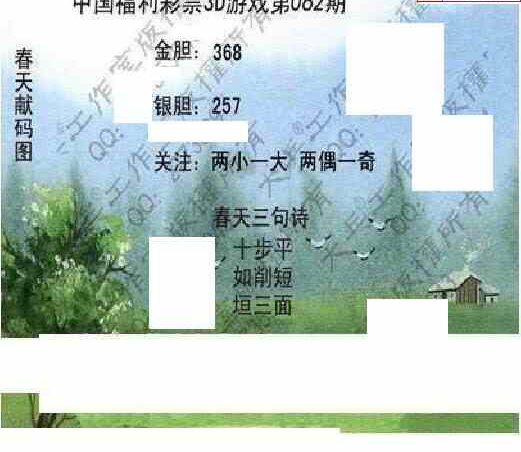 24062期: 大兵福彩3D黄金报图版