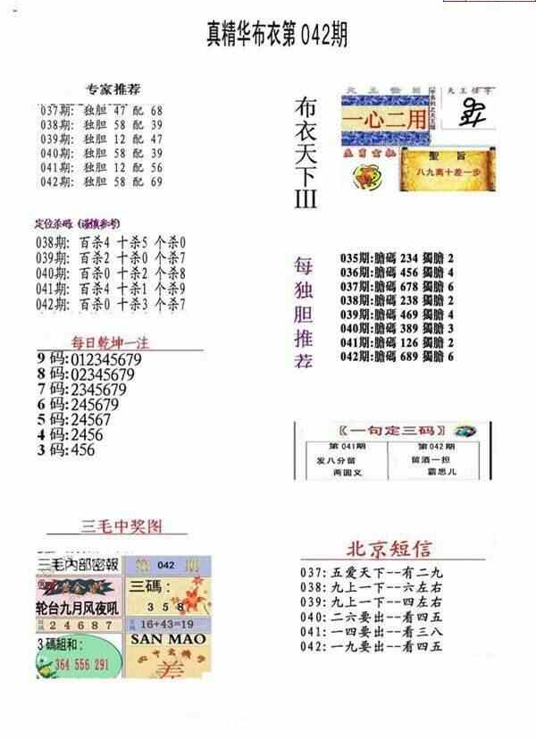 24042期: 福彩3D全套图版参考