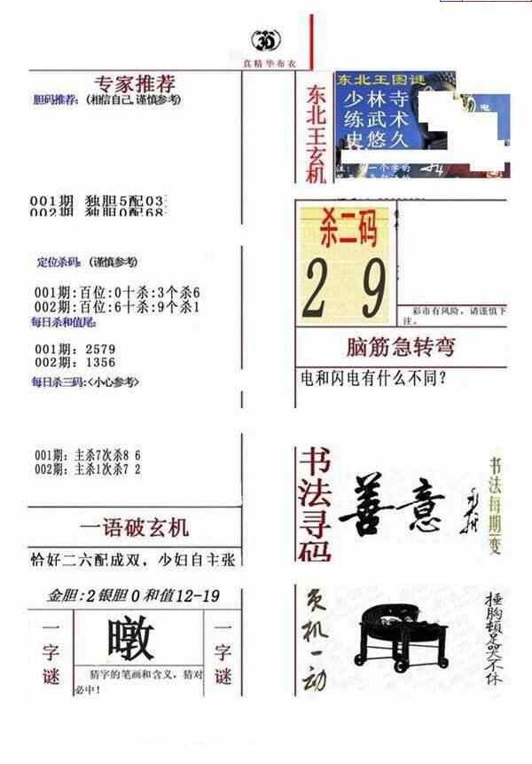 24002期: 福彩3D全套图版参考