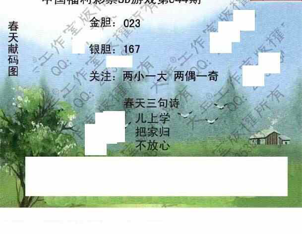 24044期: 大兵福彩3D黄金报图版