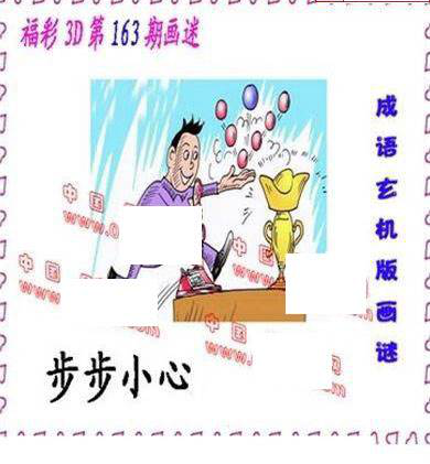 23163期: 福彩3D丹东全图分析