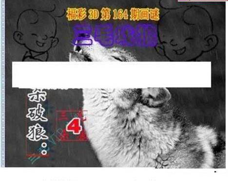 23164期: 三毛3D精品图谜
