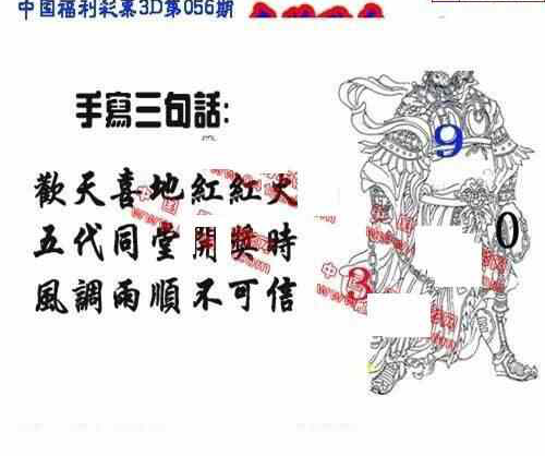 24056期: 福彩3D丹东全图分析