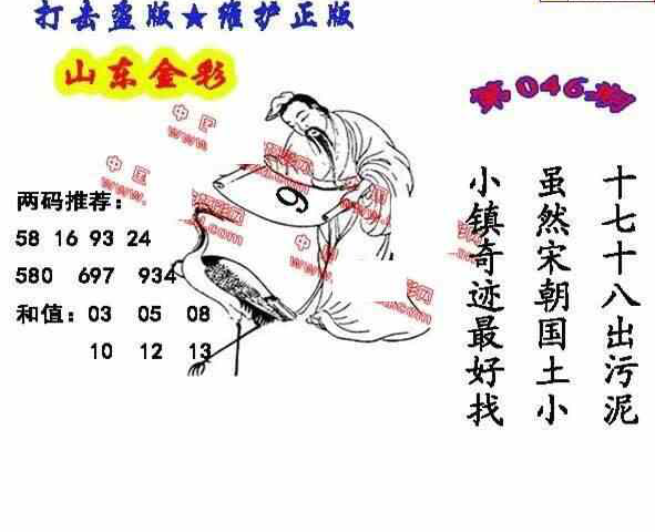 24046期: 福彩3D丹东全图分析