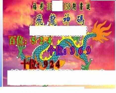 23158期: 三毛3D精品图谜