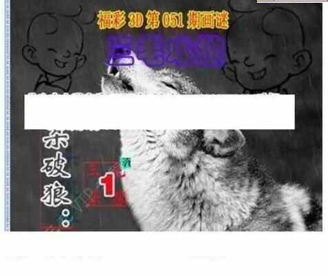 24051期: 三毛3D精品图谜