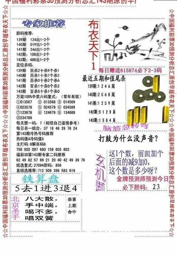 23143期: 福彩3D全套图版参考