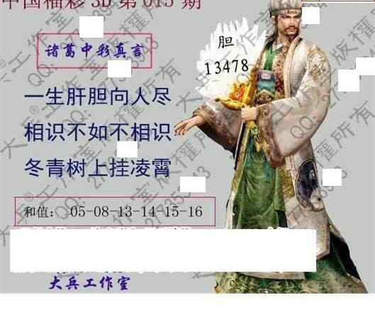 24015期: 大兵福彩3D黄金报图版