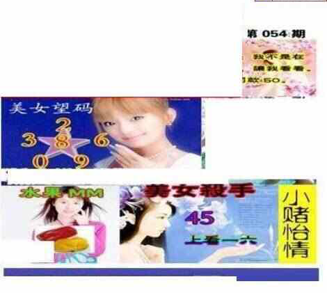 24054期: 老村长福彩3D天天图谜