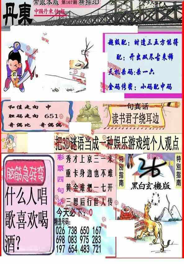 23167期: 福彩3D丹东全图分析