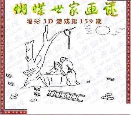 23159期: 3D蝴蝶世家蝴蝶彩图