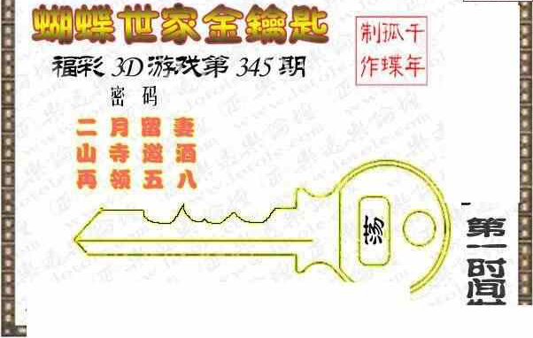 23345期: 3D蝴蝶世家蝴蝶彩图