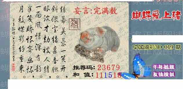 24019期: 3D蝴蝶世家蝴蝶彩图