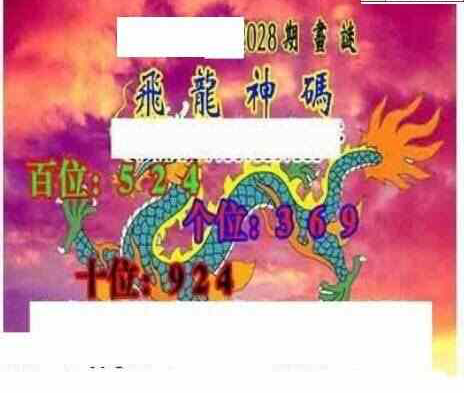 24028期: 三毛3D精品图谜