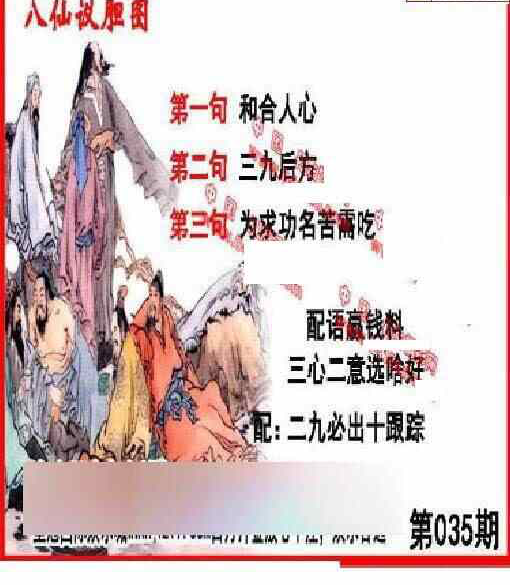 24035期: 福彩3D丹东全图分析