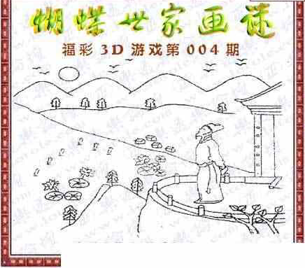 24004期: 3D蝴蝶世家蝴蝶彩图