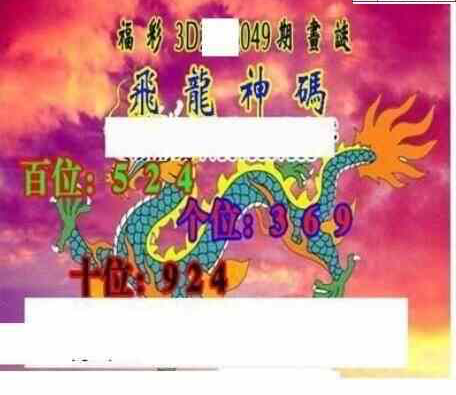 24049期: 三毛3D精品图谜